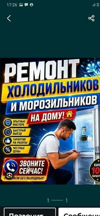 Срочный ремонт холодильников