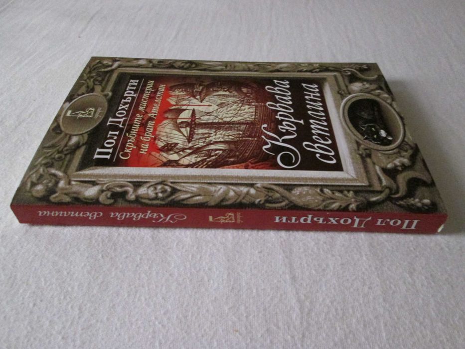 Кървава светлина