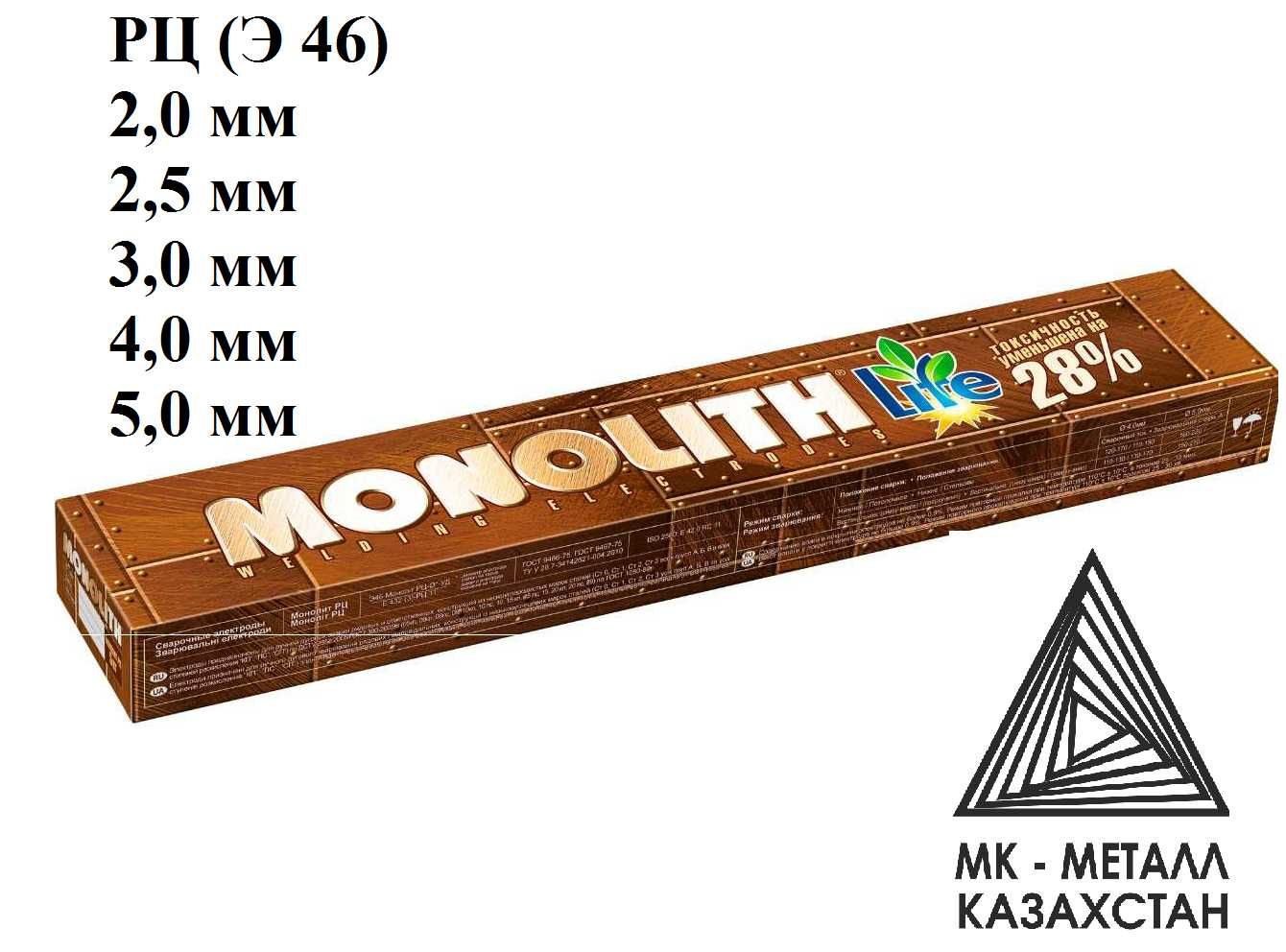 Электроды Monolith РЦ (монолит) - 3 мм: 4 480 тг. - Прочий металлопрокат,  арматура Астана на Olx