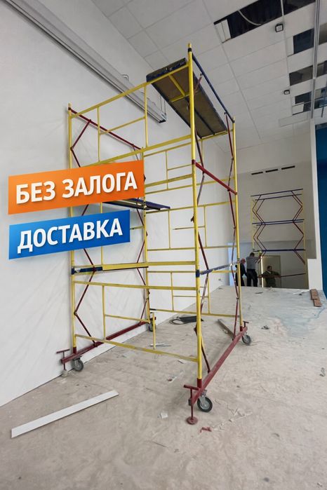 Аренда лесов и вышки-туры | доставка | без залога