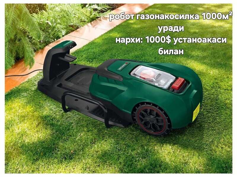 Робот газонакасилка