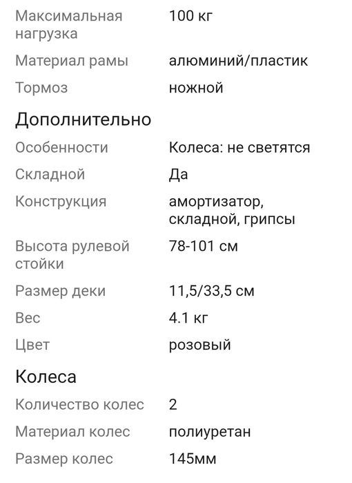 Самокат Micro pink