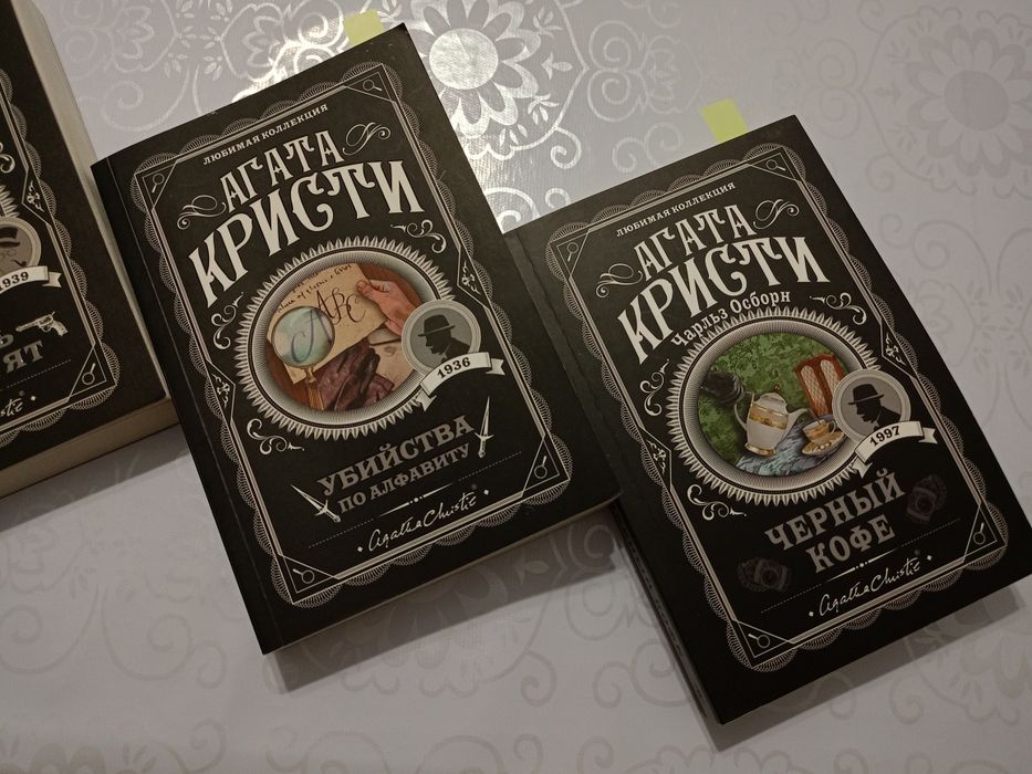 Продаю книги Агаты Кристи