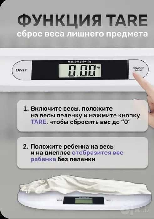 Весы для новорожденных до 20 кг. оптом и в розницу