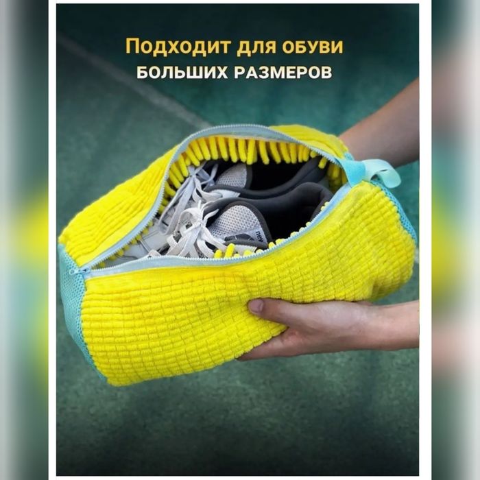 Мешок для стирки обуви
