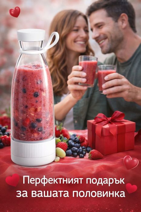 Преносим електрически мини блендер 400 мл – Свежо смути навсякъде