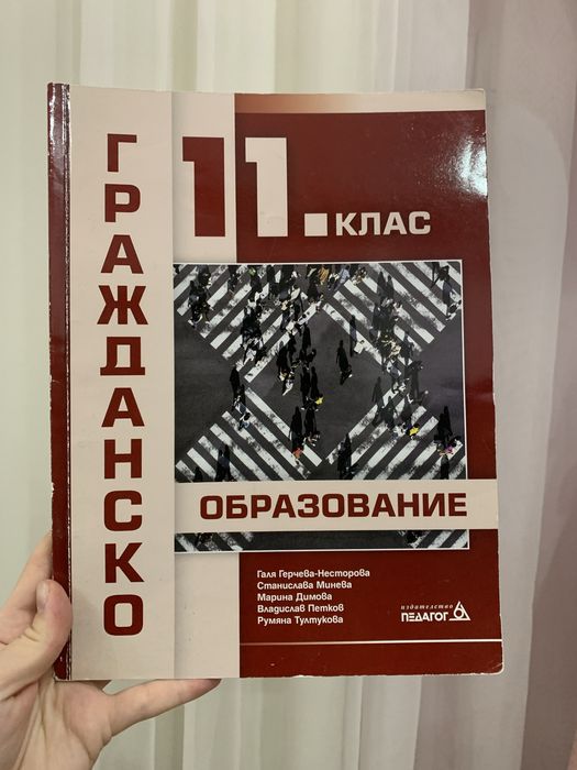 Учебници за 11. клас
