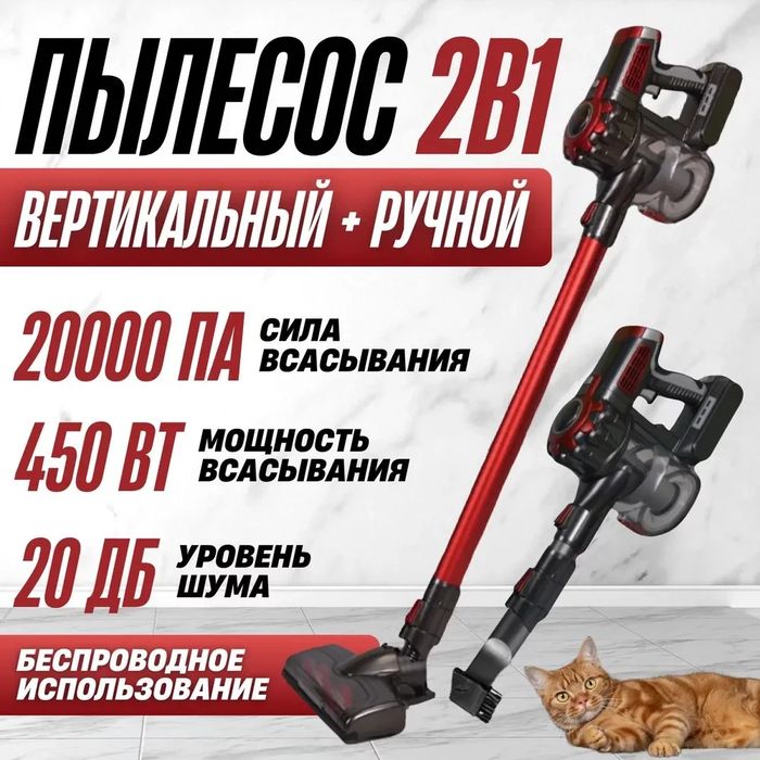 Пылесос беспроводной