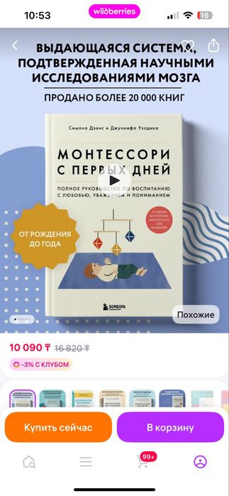 Книга по системе монтессори, для мам