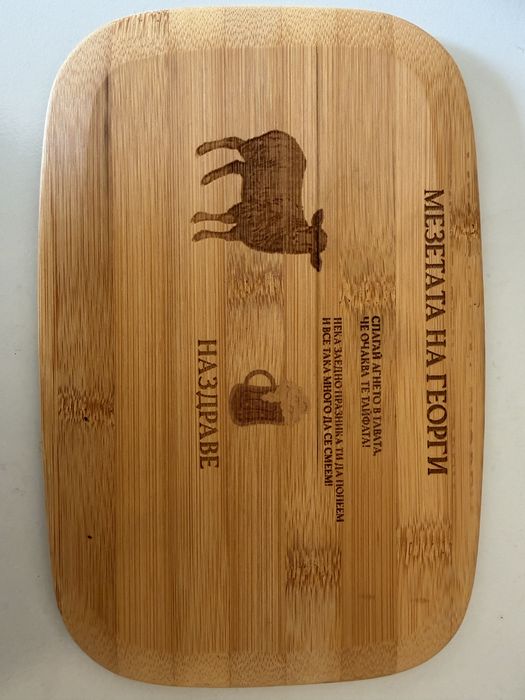 Бамбукова дъска за рязане подарък за Гергьовден