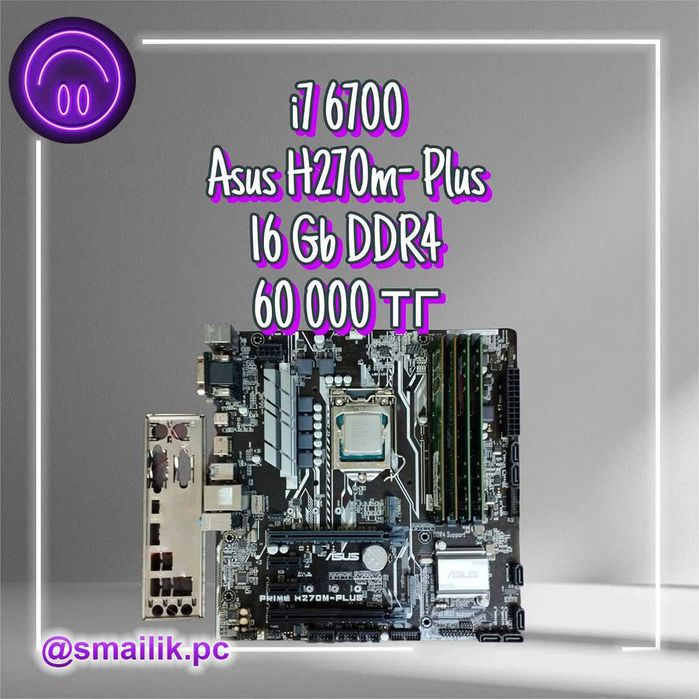 Комплект Asus H270M-Plus\i7 6700\16 Gb DDR4\Гарантия
