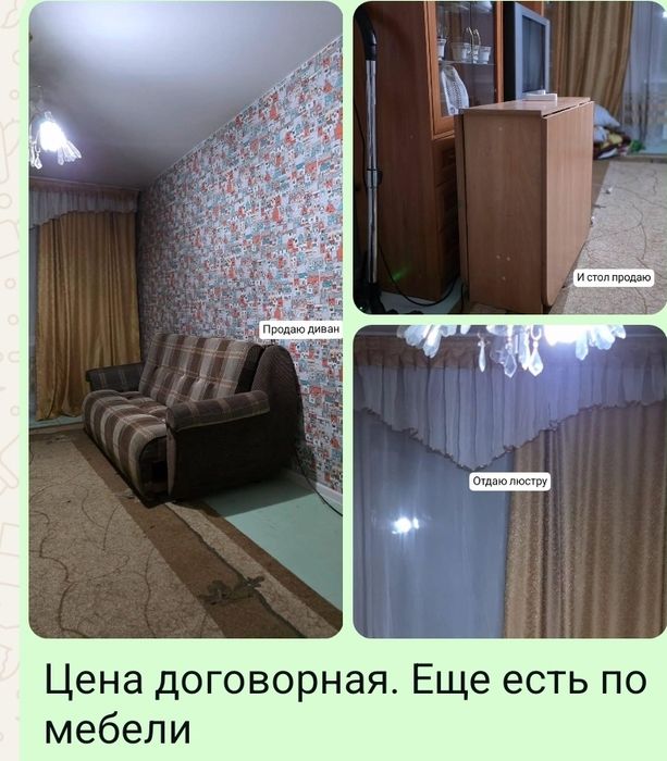 Продаю мебель технику квартиру