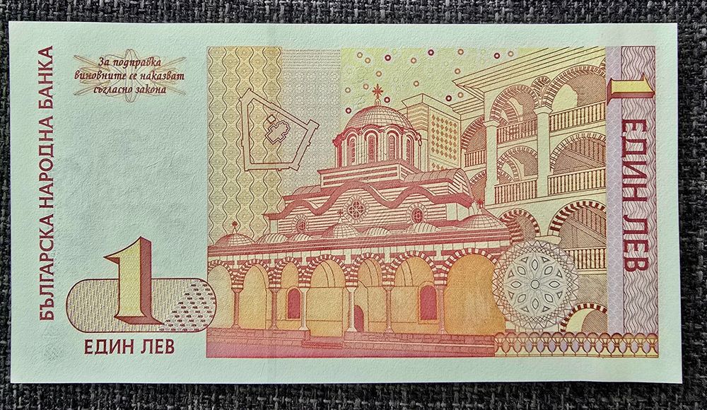 1 лев Банкнота 1999 г. нециркулирана