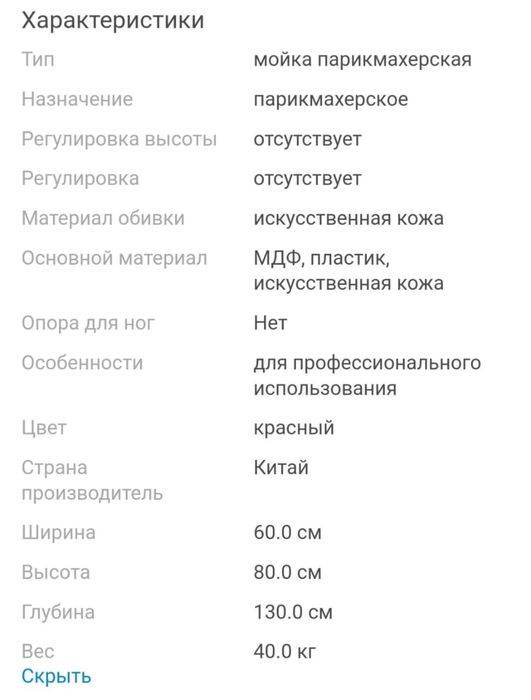 Продам мойку парикмахерскую.