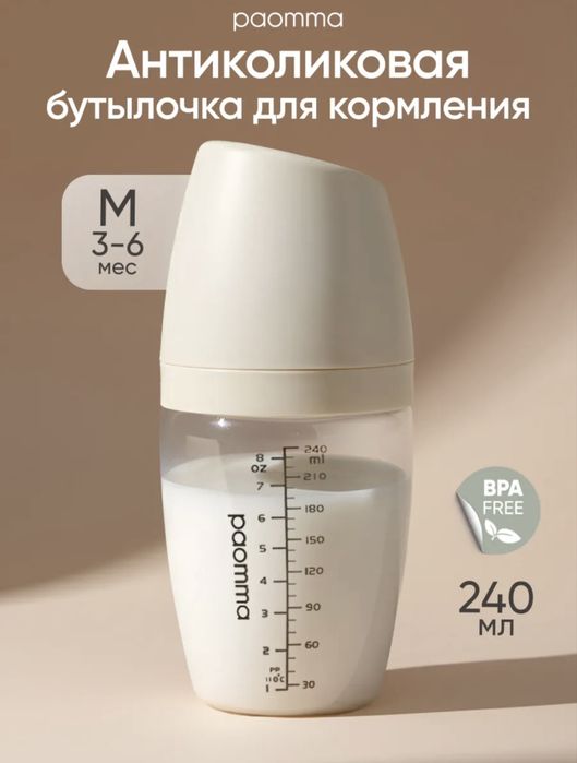 Бутылочки для кормления Paomma 2 штуки