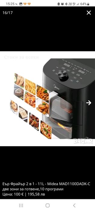 Еър Фрайър 2 в 1 - 11L - Midea MAD1100DADK-С две зони за готвене,10 пр