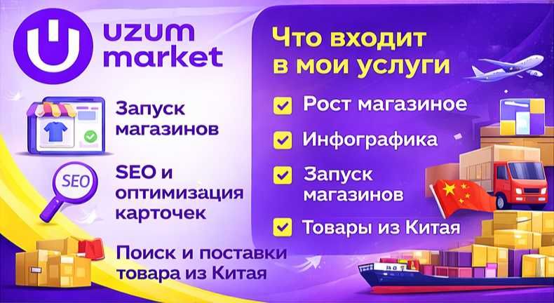 Менеджер маркетплейса Uzum Market | 3+ года опыта