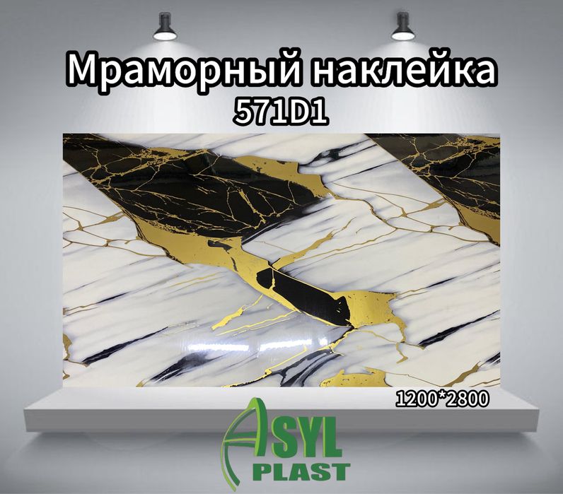 Гибкий Мрамор (Самоклеющеся)