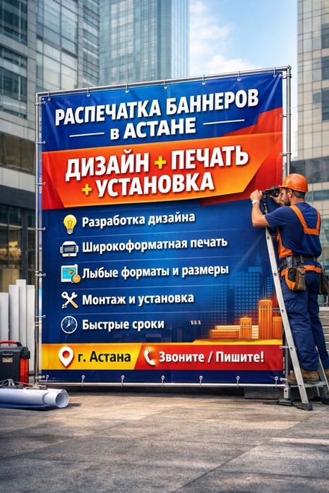 Распечатка Баннеров в Астане