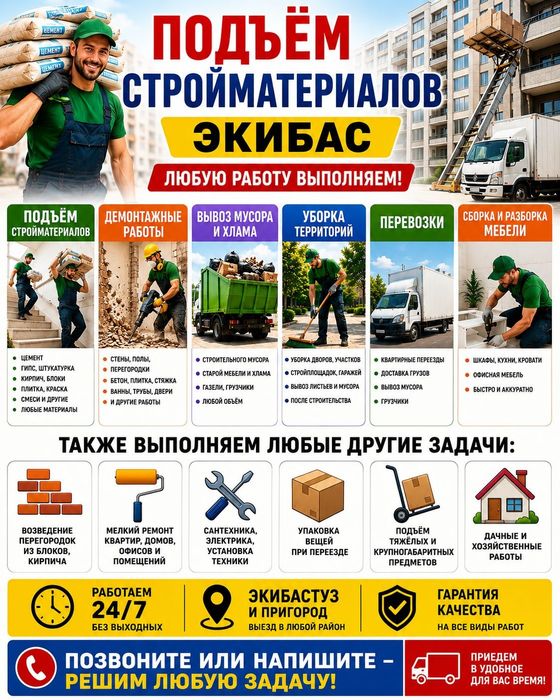 Грузчики+Газели Экибас