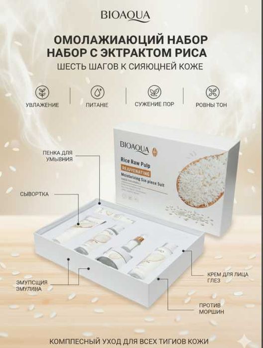 bioaqua yuz uchun 6tasi 1 da to'plam 100% orginal kosmetika