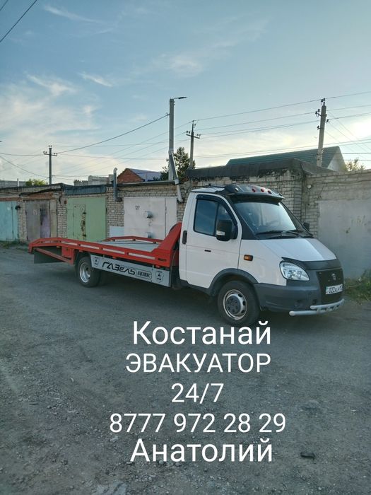 Эвакуатор Костанай