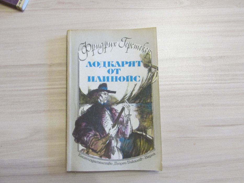 Приключенски книги
