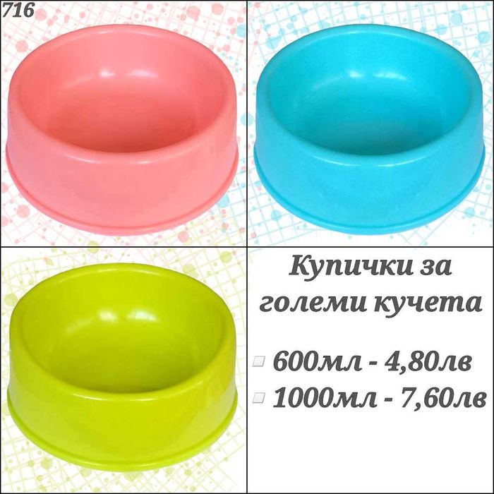 Купички за кучета и котки. Двойна купичка. Метална купичка. Диспенсър