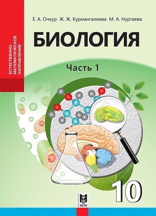 Биология-химия кітаптары