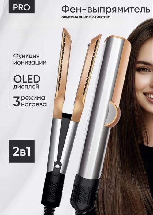 Профессиональный фен-выпрямитель Airstrait. Уценка (нюанс).