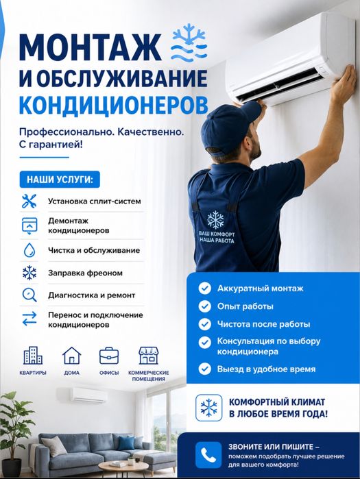 Монтаж и сервисное обслуживание кондиционеров