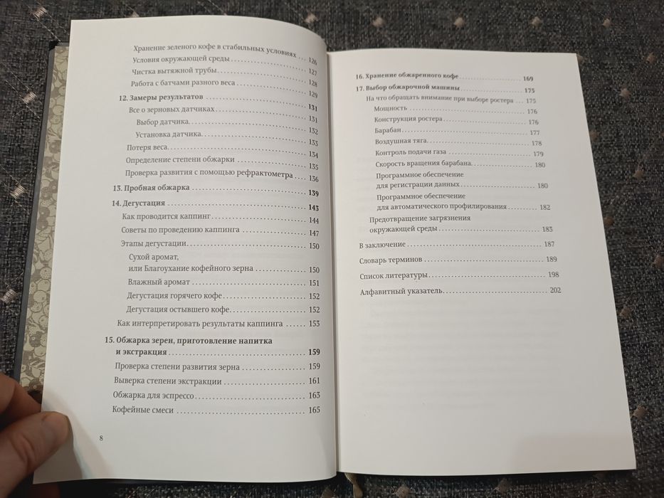 Справочник обжарщика кофе