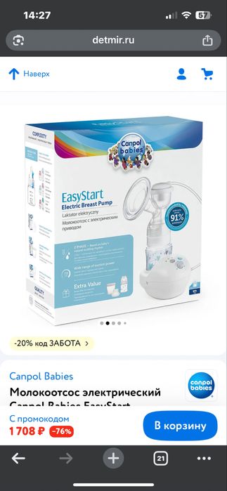 Продам молокоотсос электрический