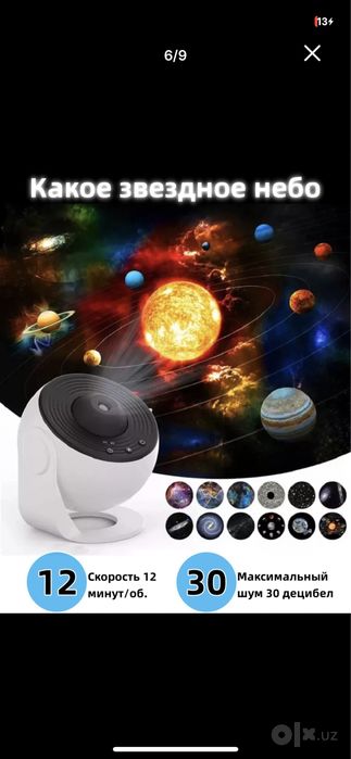 Проектор Звёздное небо, галактика, космос, солнечная система,