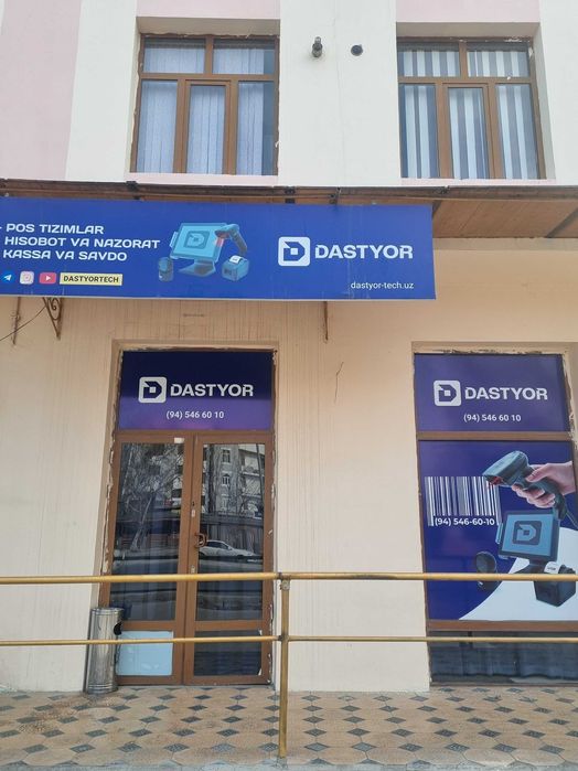 Автоматизация розничной торговли, кафе и ресторанов