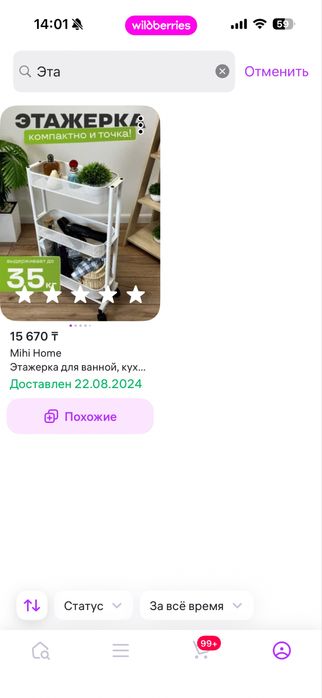 Этажерка металлическая