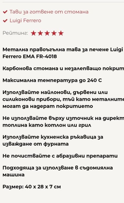 Метална тава за печене Ferrero FR-4018, 20лева