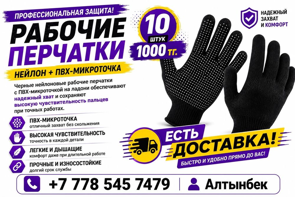 Перчаткалар сатылады
