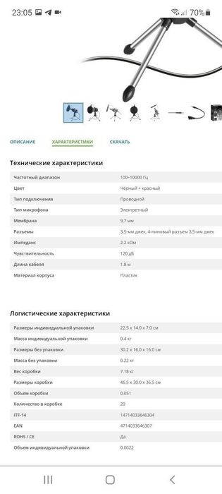 (2в1) Микрофон+Поп Фильтр Defender FORTE GMC300