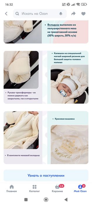 Конверт теплый с меховым вкладышем от рождения до 6 месяцев