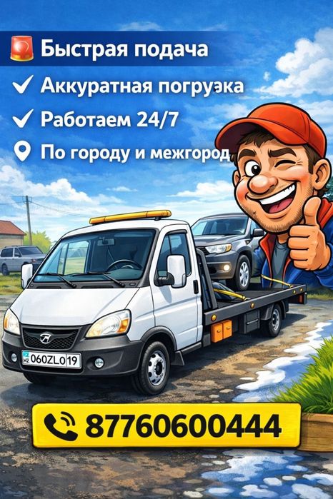 Эвакуатор Талдыкорган