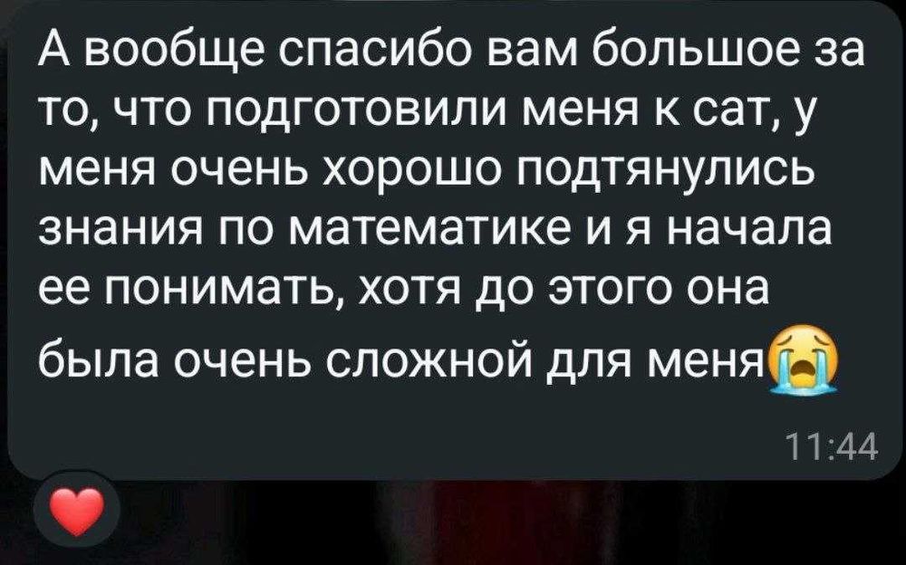 Репетитор по математике