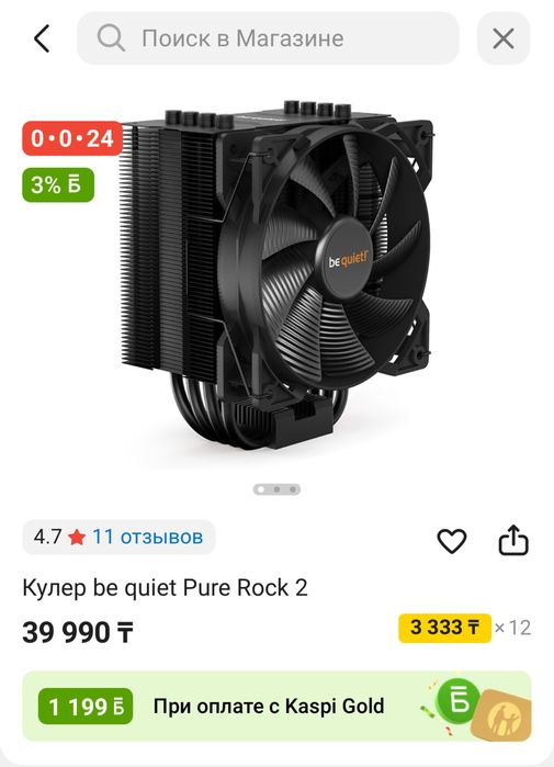 Кулер be quiet Pure Rock 2