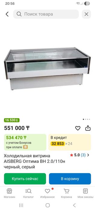 витрина холодильник