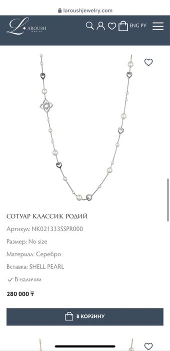 От бренда Laroush