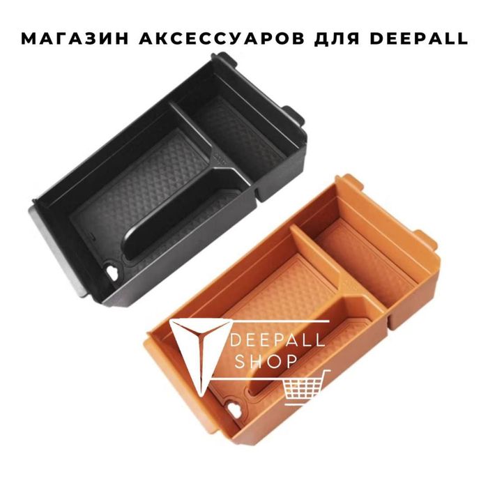 Органайзер бара для Deepal S07 от «DeepalShop»