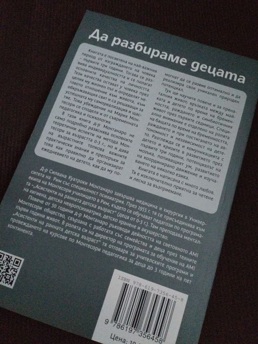 Книга - Всичко за кърменето
