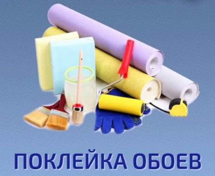 Ремонт квартир и офисов