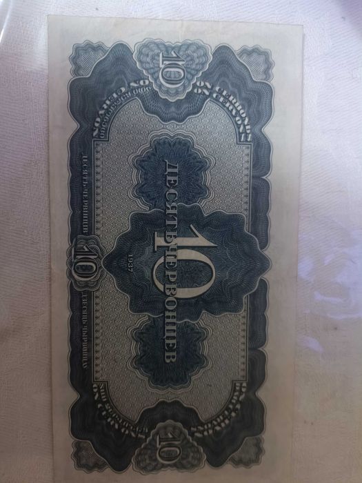Продам 10 червонцев 1937 год СССР
