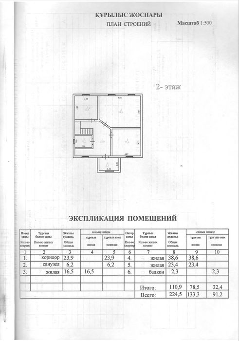 Продам 2х этажный частный дом